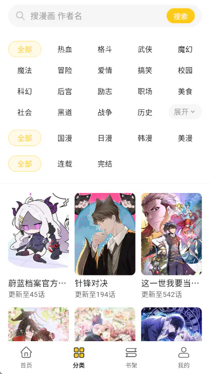 栗子漫画 - 免费正版漫画阅读_免费追漫神器 Hero图