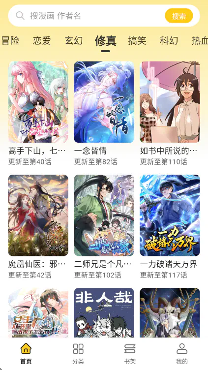 栗子漫画 - 免费正版漫画阅读_免费追漫神器 Hero图